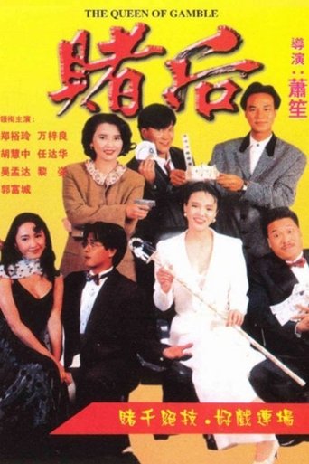 Watch The Queen of Gamble 1991 poster