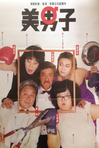 Watch Mr. Handsome 1987 poster