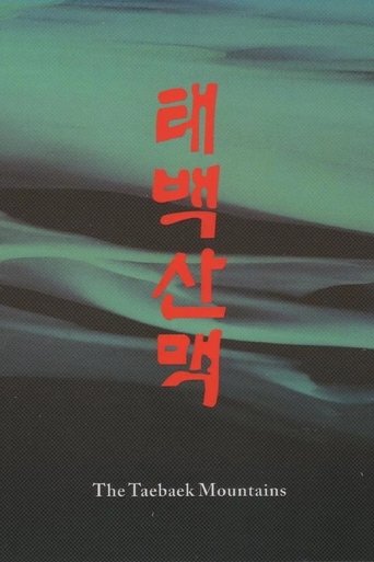 Watch The Taebaek Mountains 1994 poster