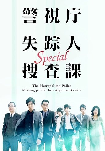 Watch Keishicho Shissonin Sosaka 2010 poster