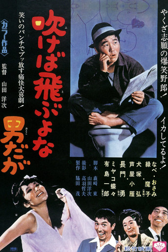 Watch The Shy Deceiver 1968 poster