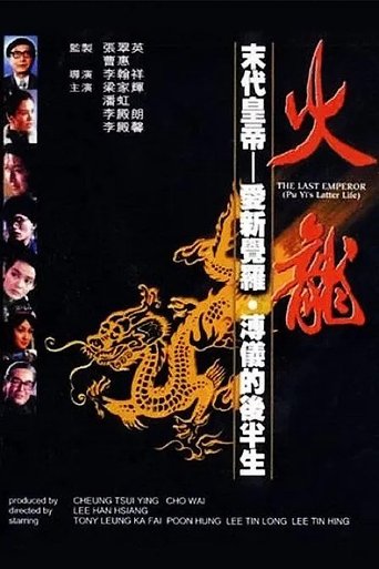 Watch The Last Emperor 1986 poster