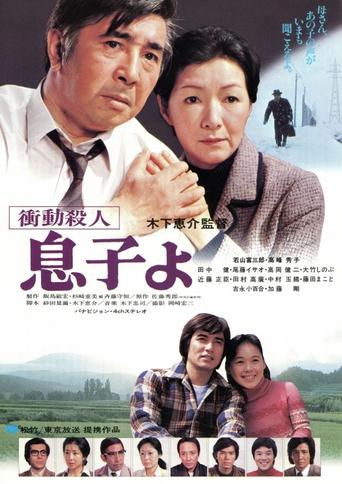 Watch Oh, My Son! 1979 poster