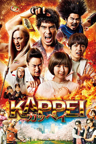 Watch Kappei 2022 poster