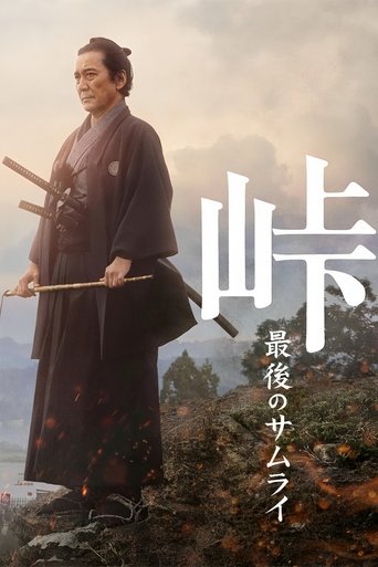 Watch The Pass: Last Days of the Samurai 2022 poster