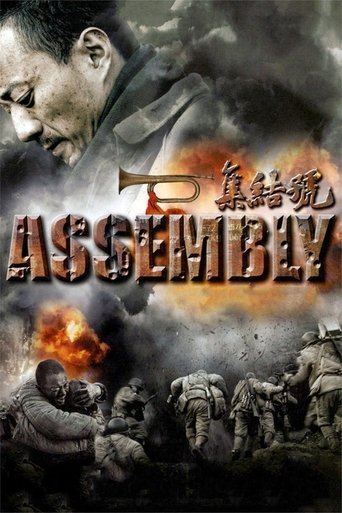 Watch Assembly 2007 poster
