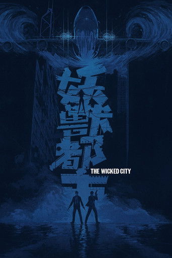 Watch Wicked City 1992 poster