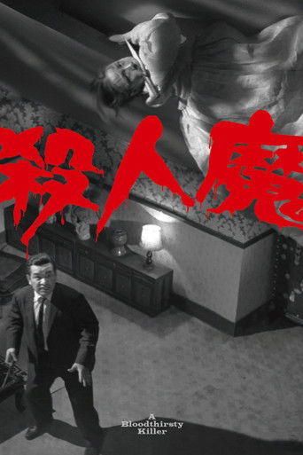 Watch A Bloodthirsty Killer 1965 poster
