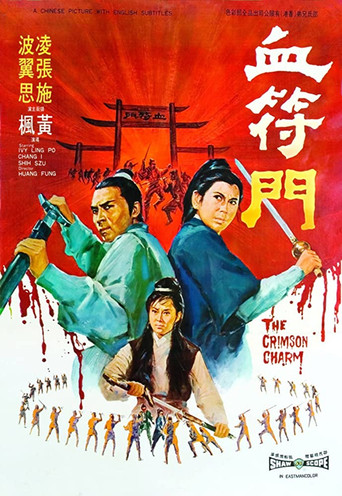 Watch The Crimson Charm 1971 poster