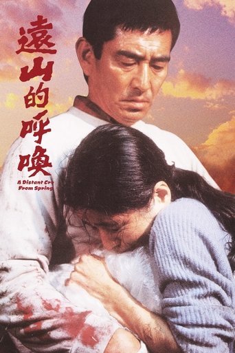 Watch A Distant Cry from Spring 1980 poster
