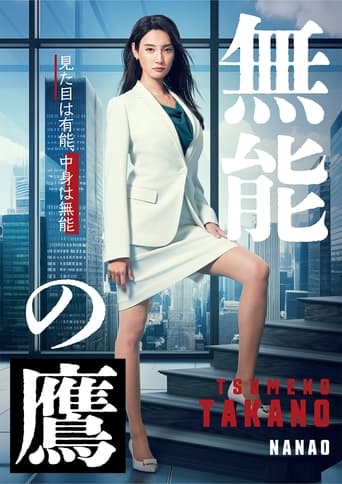 Watch Talentless Takano 2024 poster