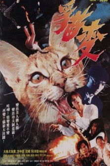 Watch Devil Cat 1991 poster