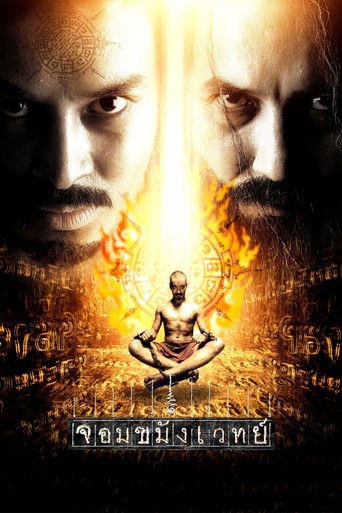 Watch Necromancer 2005 poster