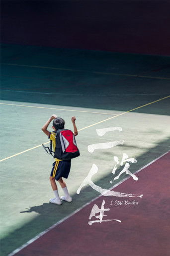 Watch I Still Remember 2021 poster