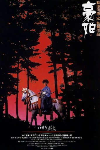 Watch Basara: The Princess Goh 1992 poster
