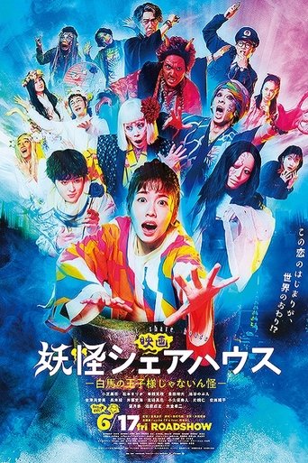 Watch Youkai Sharehouse: The False Prince on a White Horse 2022 poster