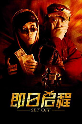 Watch Set Off 2008 poster