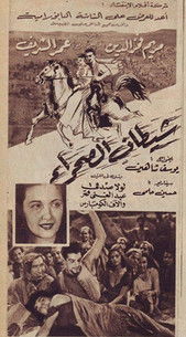Watch The Devil of the Desert 1954 poster