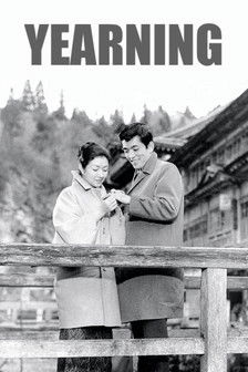 Watch Yearning 1964 poster