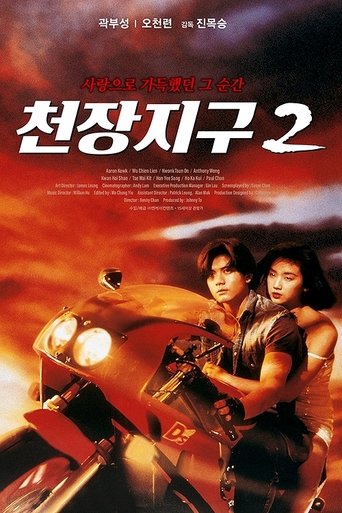 Watch A Moment of Romance II 1993 poster