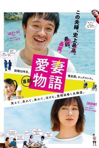 Watch A Beloved Wife 2019 poster