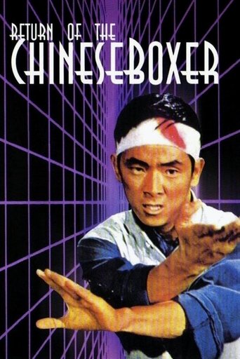 Watch Return of the Chinese Boxer 1977 poster