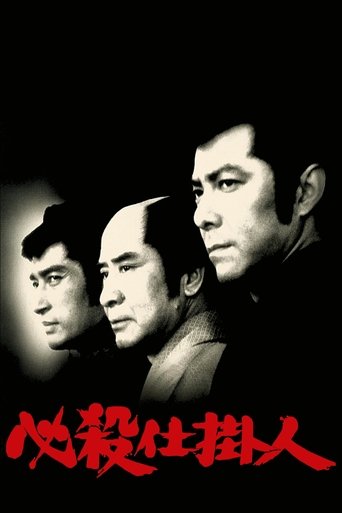 Watch Professional Killers 1973 poster