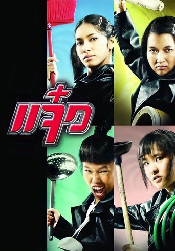 Watch M.A.I.D. 2004 poster