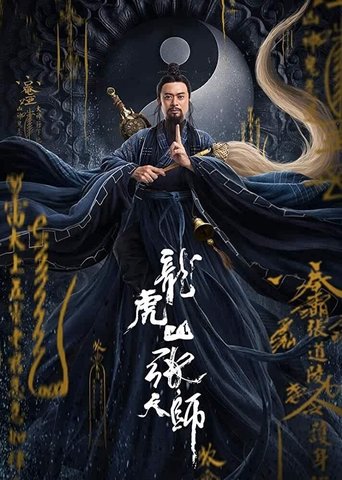 Watch Zhang Sanfeng 2: Tai Chi Master 2020 poster