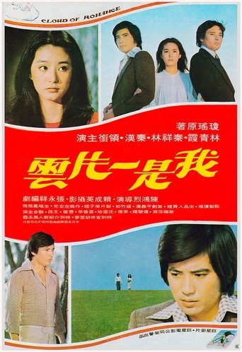 Watch Cloud of Romance 1977 poster