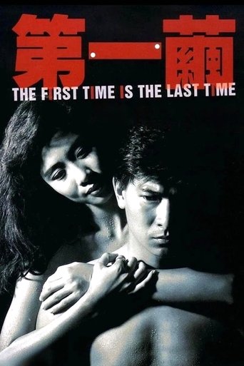 Watch The First Time is the Last Time 1989 poster