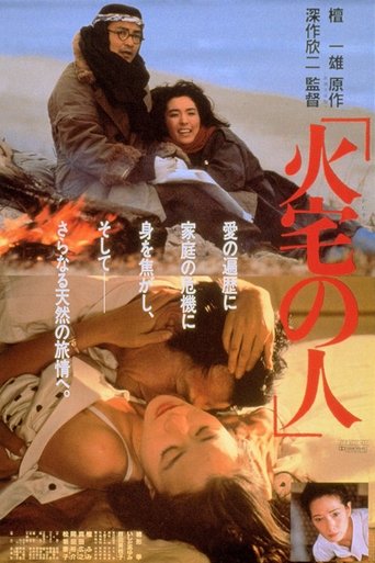 Watch House on Fire 1986 poster