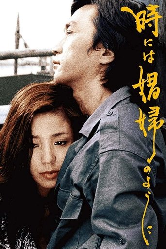 Watch Sometimes... Like a Prostitute 1978 poster
