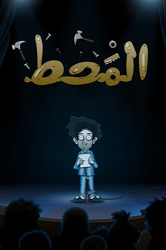 Al Maht 2021