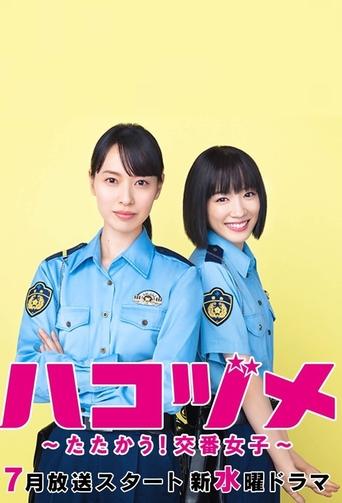 Watch Police in a Pod 2021 poster