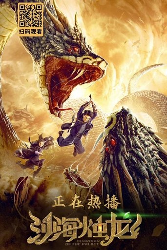 Watch Guardian of the Palace 2020 poster