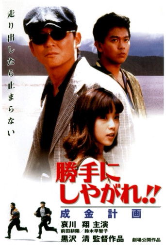 Watch Suit Yourself or Shoot Yourself!! V: The Nouveau Riche 1996 poster
