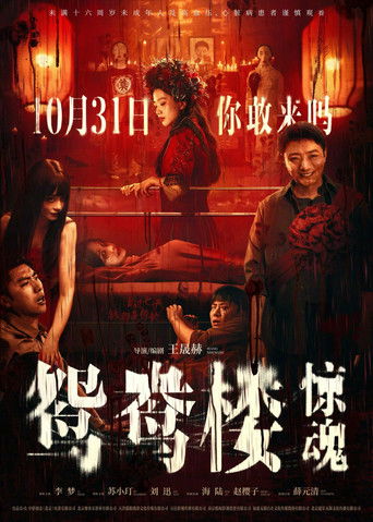Watch Yin Yang Mansion 2024 poster