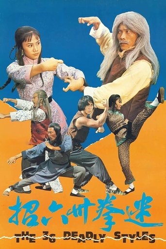 Watch The 36 Deadly Styles 1979 poster
