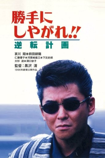 Watch Suit Yourself or Shoot Yourself!! IV: The Gamble 1996 poster