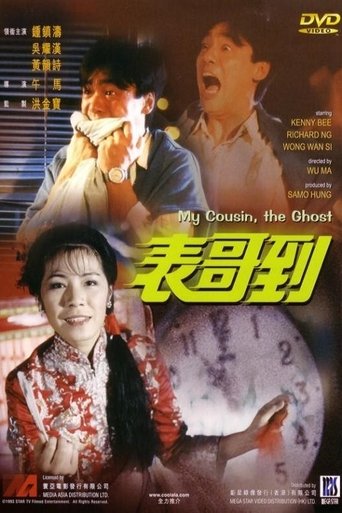 Watch My Cousin, the Ghost 1987 poster