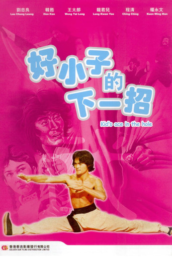 Watch Fighting Ace 1979 poster
