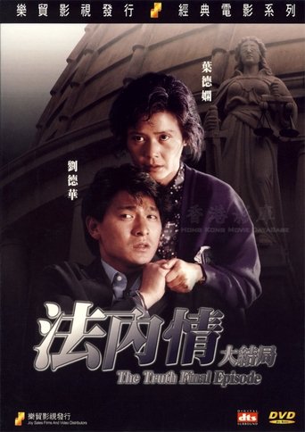 Watch The Truth – Final Episode 1989 poster