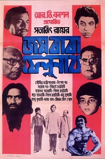 Watch The Elephant God 1979 poster