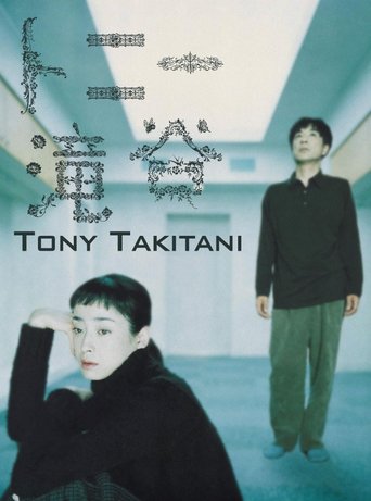 Watch Tony Takitani 2004 poster