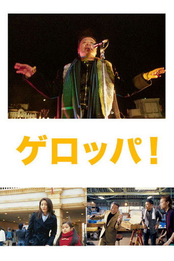 Watch Get Up! 2003 poster