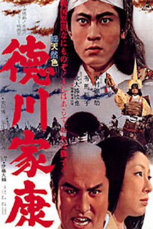Watch Lord Tokugawa Ieyasu 1965 poster