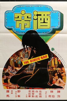 Watch The Girlie Bar 1976 poster