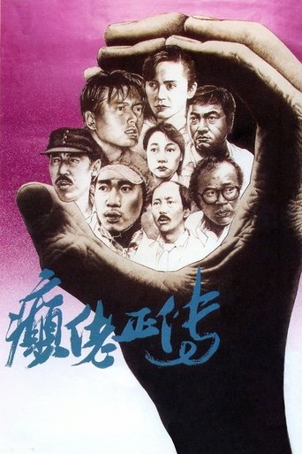 Watch The Lunatics 1986 poster