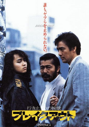 Watch Break Out 1988 poster